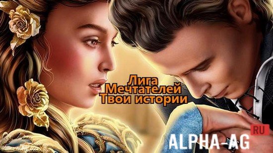 Взломанная League of Dreamers screenshot 1