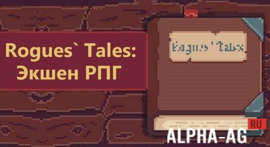 Rogues`Tales: Action RPG