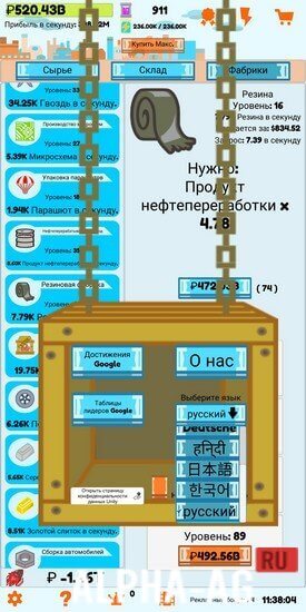 Взломанная Ленивое производство screenshot 3