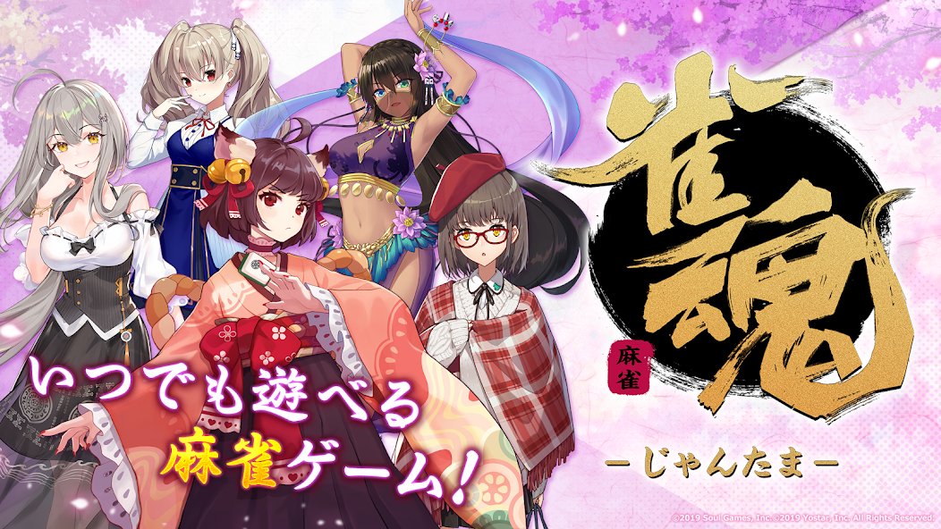 Jantama Mahjong Soul screenshot 1