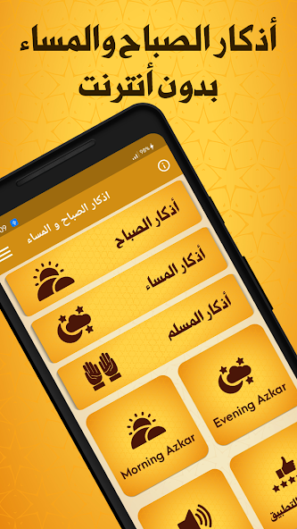 اذكار الصباح والمساء