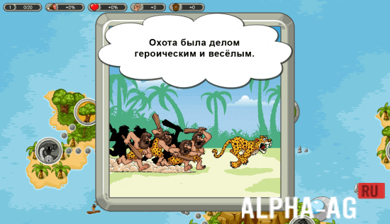 В древние времена : Остров надежды screenshot 2