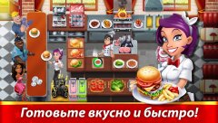 Кухонный переполох screenshot 2