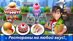 Кухонный переполох screenshot 3