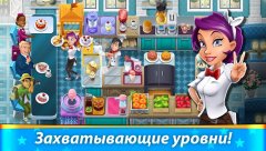 Кухонный переполох screenshot 5
