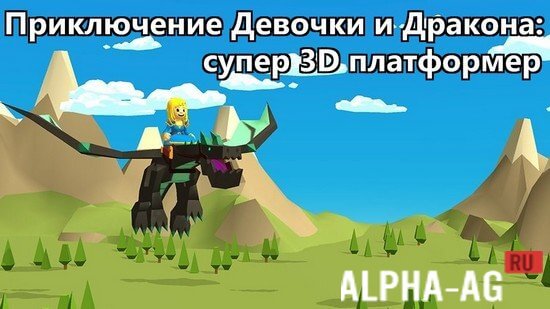 Взломанная Девочка и Дракон: платформер screenshot 1