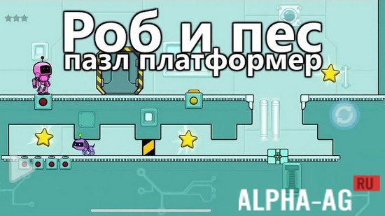 Взломанный Роб и пес: пазл платформер screenshot 1