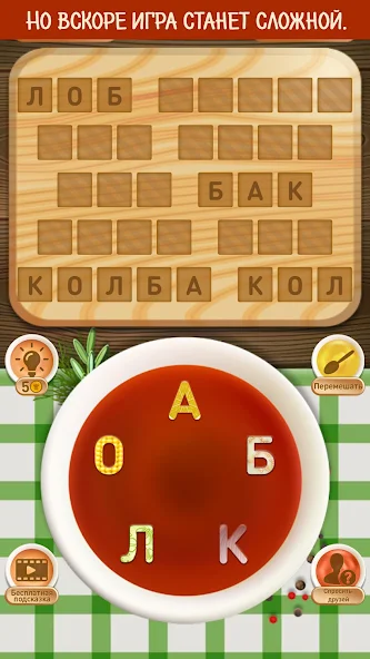 Словесное рагу screenshot 3