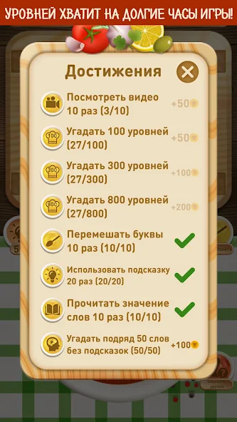 Словесное рагу screenshot 4