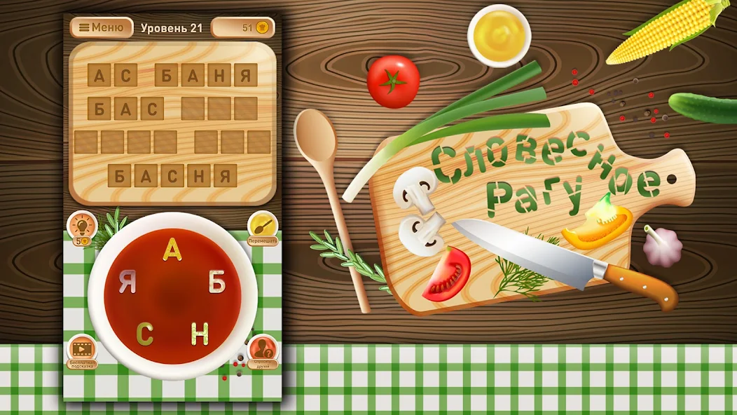 Словесное рагу screenshot 5