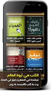 تحميل مكتبة الكتب - كتب إلكترونيّة مصوّرة مجانًا screenshot 1