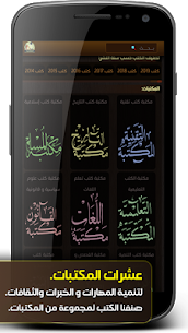 تحميل مكتبة الكتب - كتب إلكترونيّة مصوّرة مجانًا screenshot 3