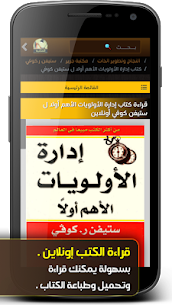 تحميل مكتبة الكتب - كتب إلكترونيّة مصوّرة مجانًا screenshot 5