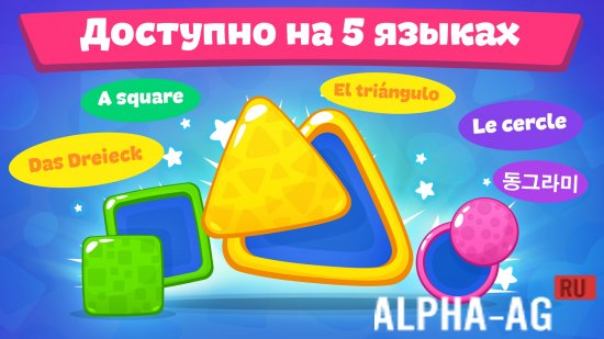 Взломанная Игры для малышей и детей screenshot 5