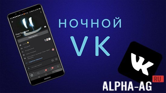 Ночной ВК screenshot 1