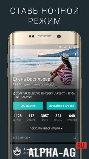 Ночной ВК screenshot 5