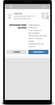 Приложение Реальные Гости Вк на Андроид screenshot 2