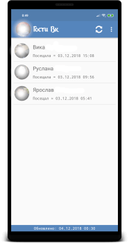 Приложение Реальные Гости Вк на Андроид screenshot 3