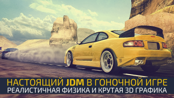 JDM Racing на Андроид screenshot 1
