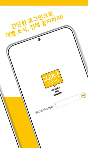 그리다 미술학원 screenshot 2