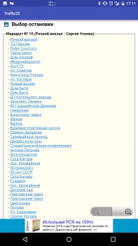 Трафик 22 Полная Версия на Андроид screenshot 1