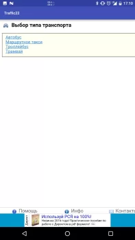 Трафик 22 Полная Версия на Андроид screenshot 2