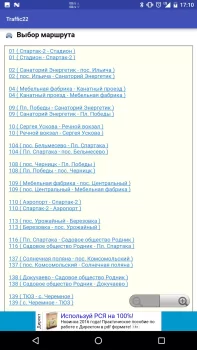 Трафик 22 Полная Версия на Андроид screenshot 3