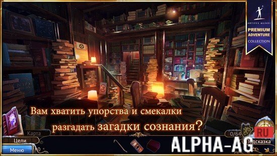 На просторах снов: Кошмары города screenshot 4