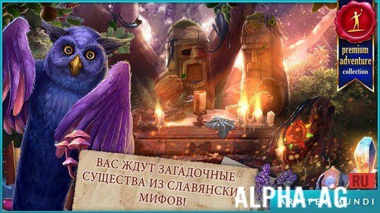 На закате 3: Наследие язычников screenshot 5