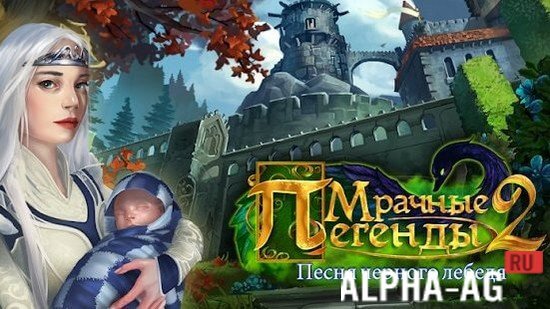 Мрачные легенды 2: Песня черного лебедя screenshot 1