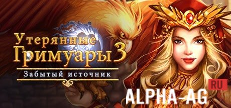 Взломанная Утерянные гримуары 3 screenshot 1