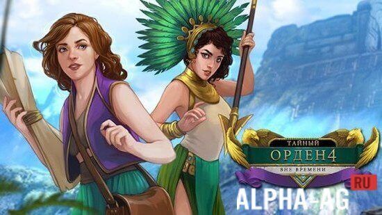 Взломанный Тайный орден 4: Вне времени screenshot 1