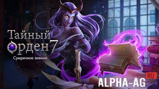 Тайный орден 7: Сумрачное зияние screenshot 1