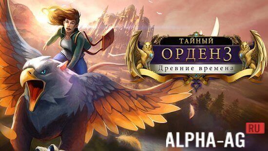 The Secret Order 3: Ancient Times