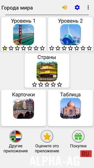 Города мира screenshot 2