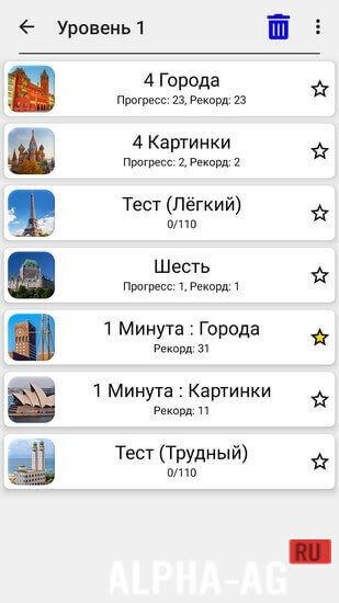 Города мира screenshot 3