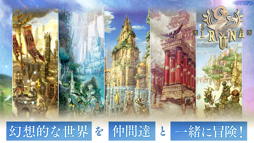 イルーナ戦記 for Google Play screenshot 3