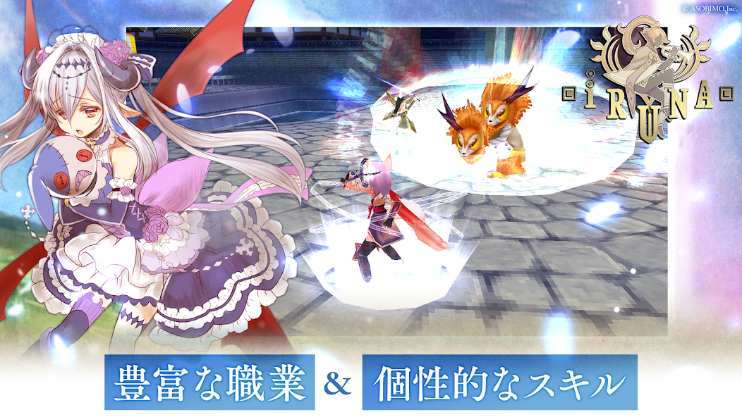 イルーナ戦記 for Google Play screenshot 4