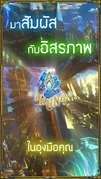 Iruna Online screenshot 4