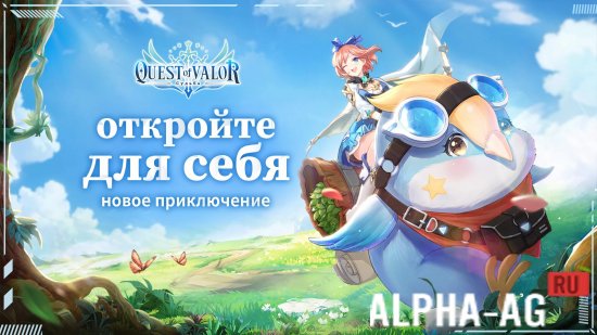 Quest of Valor: Судьба screenshot 1