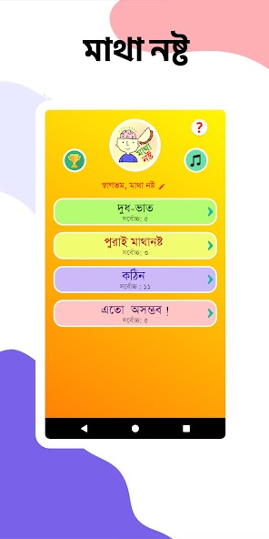 Matha Noshto - মাথা নষ্ট screenshot 2