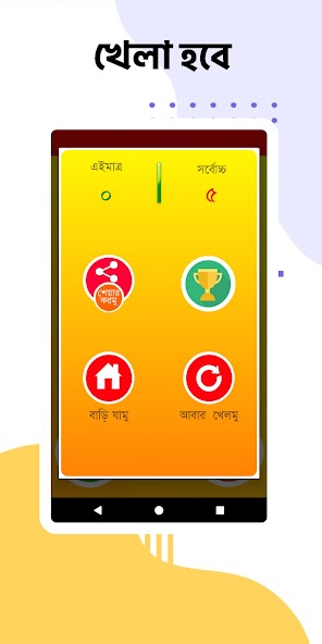 Matha Noshto - মাথা নষ্ট screenshot 5
