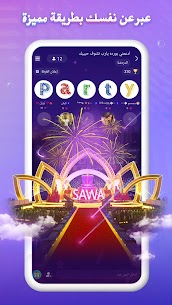 برنامج دردشة سوا Sawa KSA screenshot 4