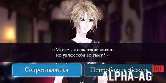 Moonlight Lovers: Иван screenshot 5