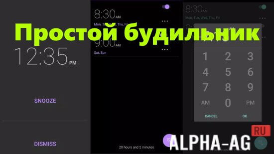 Простой будильник screenshot 1