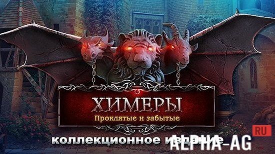 Chimeras: Cursed and Forgotten Collector's Edition