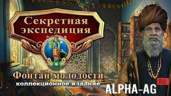 Secret Expedition: The Fountain of Youth