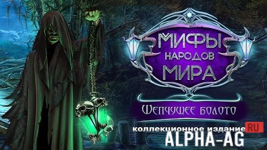 Myths of the World: Whispering Marsh