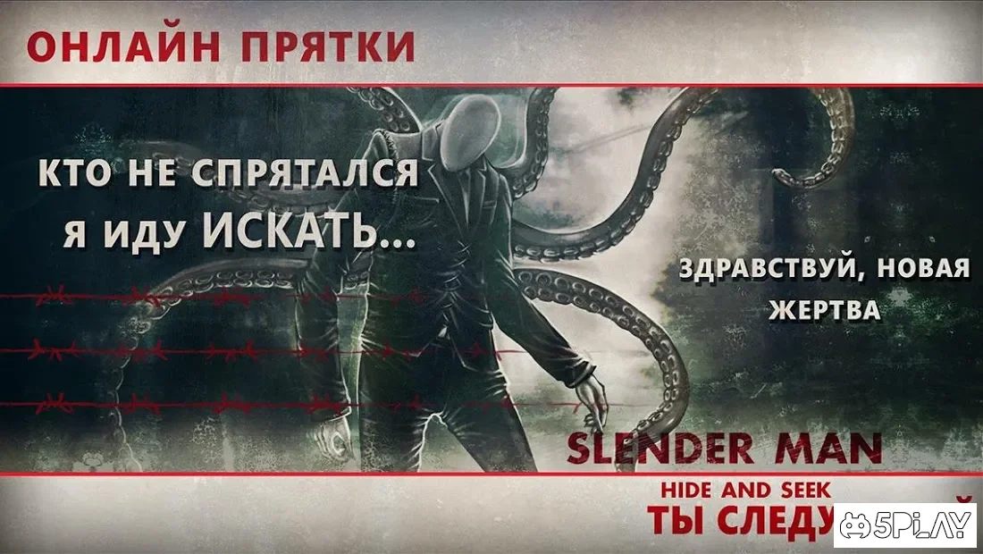 Slenderman Слендермен Прятки Онлайн