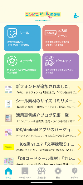 コンビニシール倶楽部
